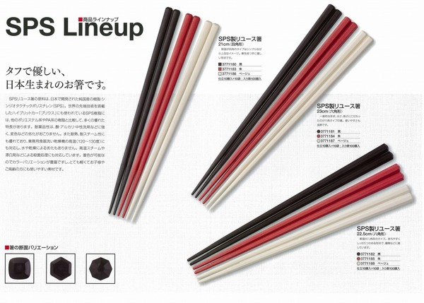 ダイコク化成　リユース箸.jpg